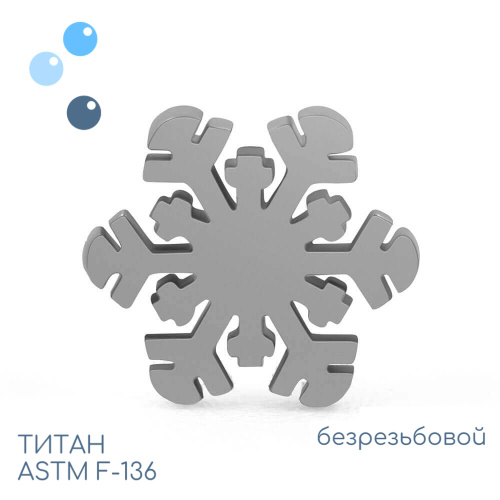 Топ D snowflake безрезьбовой